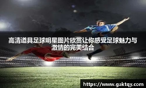 罗马诺：恩昆库仍计划在今夏离队，相关谈判正在进行中